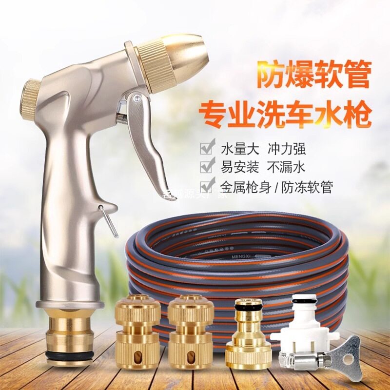 高压洗车水枪铜制全金属水抢多功能喷头家用浇花水管接头套装