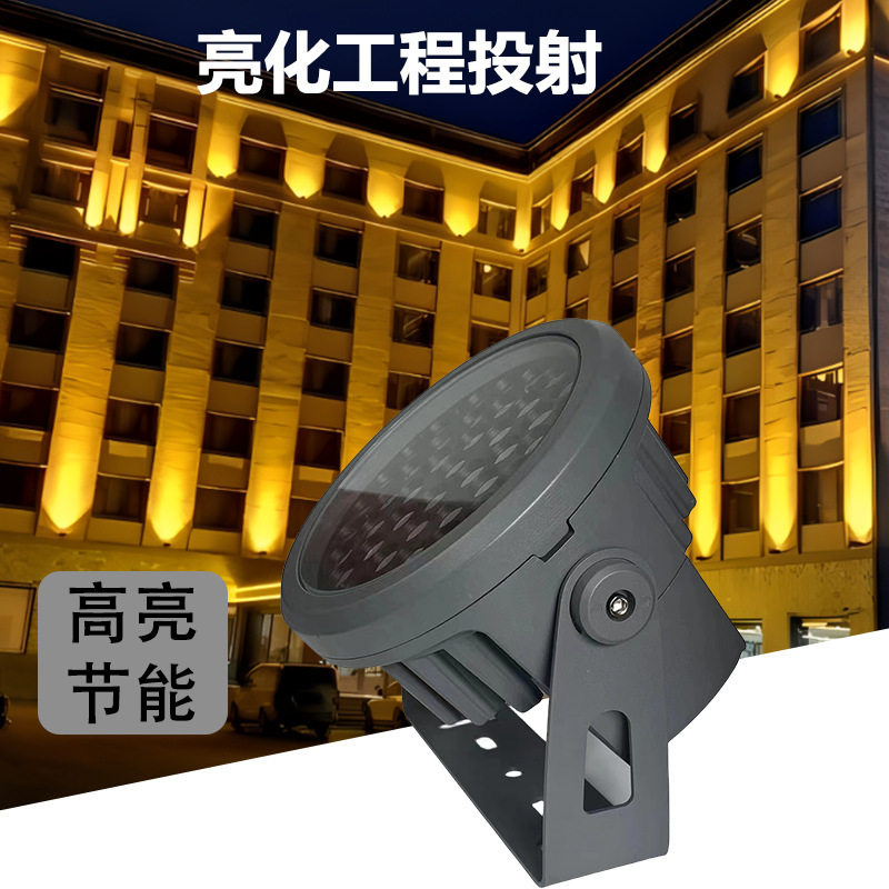 仿飞户外LED聚光投光灯
