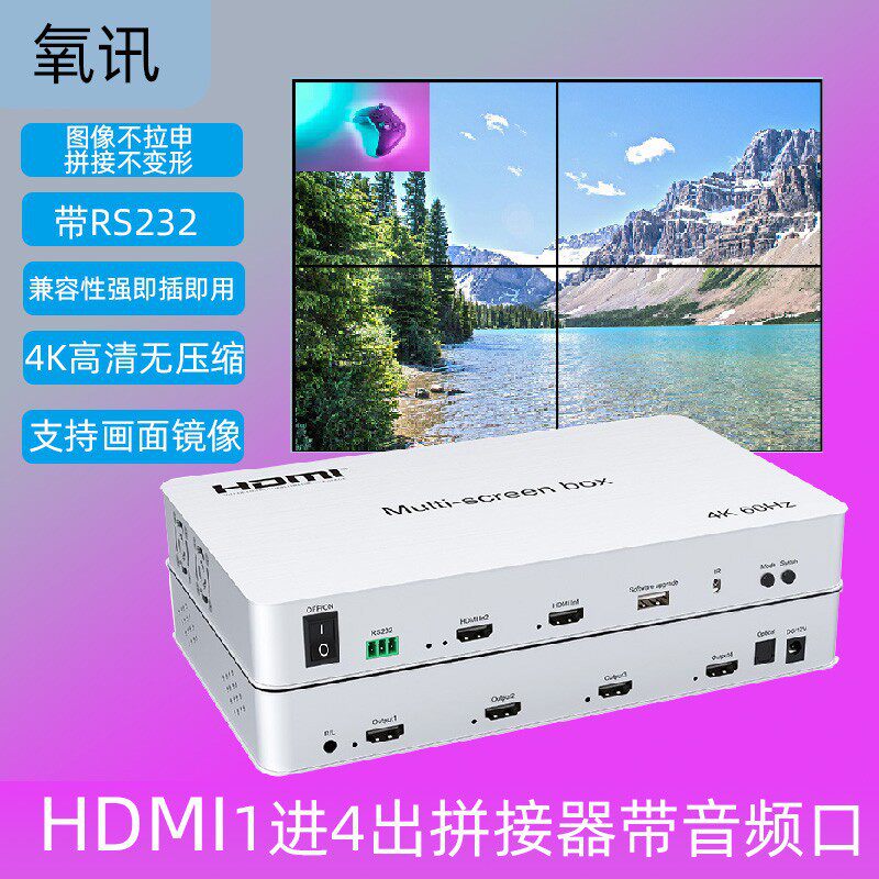 HDMI屏幕拼接控制处理器1进4出拼接器2*2带音频口4K高清无压缩
