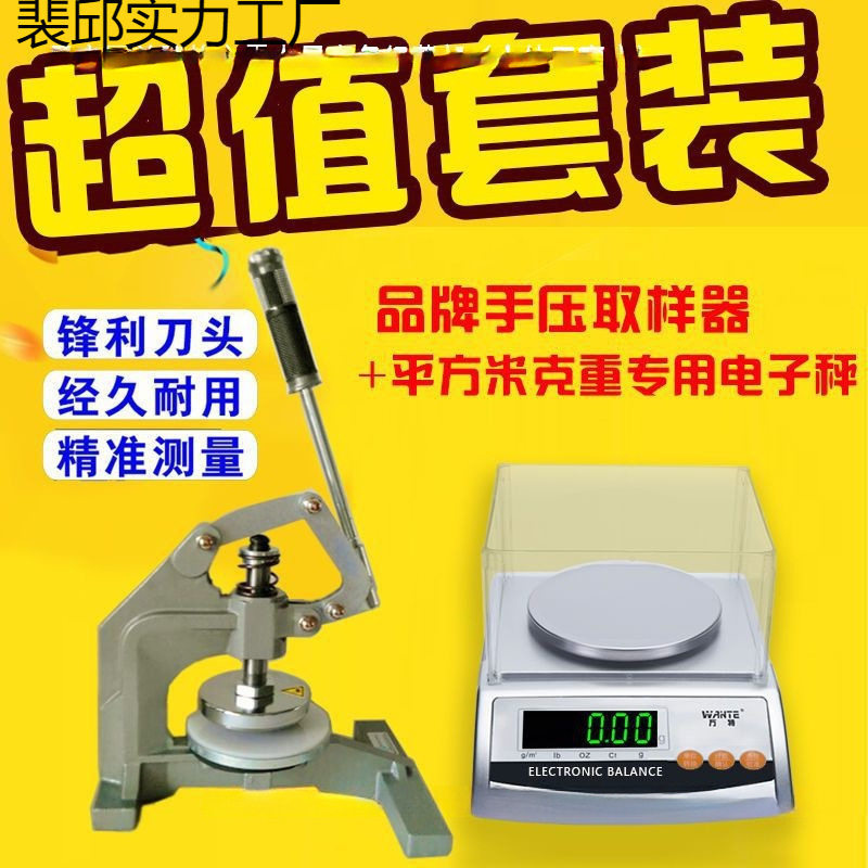 布料纸张面料手压式克重机取样刀克重电子称克重仪取样器取样机