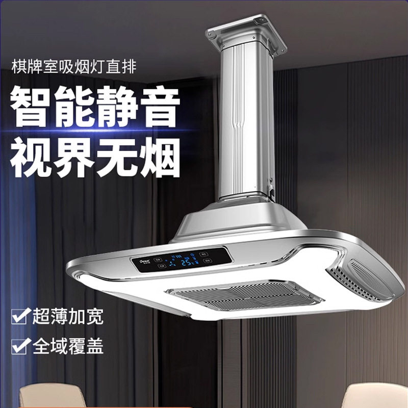 麻将机吸烟灯棋牌室升降吊灯空气净化器直排式茶楼新风高亮排烟灯