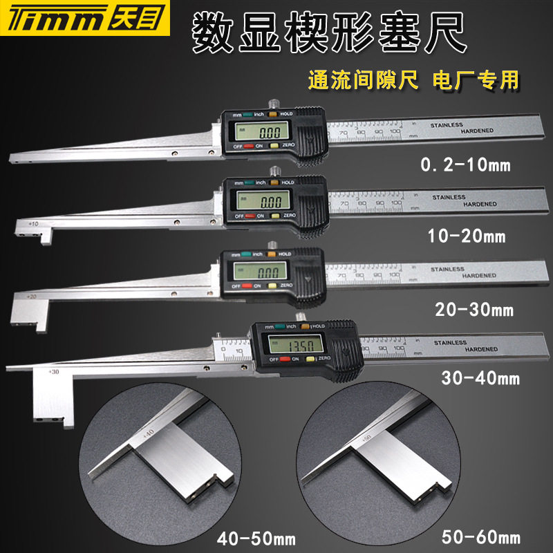 电子楔形数显塞尺电厂专用通流间隙检修斜度调气门0.2-10-20-30-