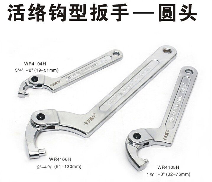 圆螺母可调节钩型活动活络扳手圆头勾型勾形勾头月牙扳手工具钩型