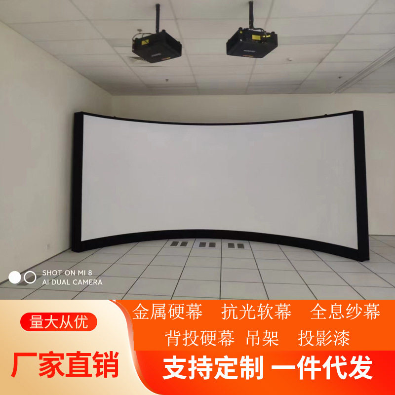 沉浸式CAVE空间三折幕L型四折幕 弧形金属抗光硬幕 电动升降幕布