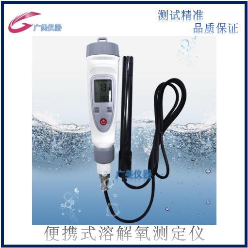 便携式溶氧仪 污水工业溶解氧测定仪 智能水产养殖溶解氧仪