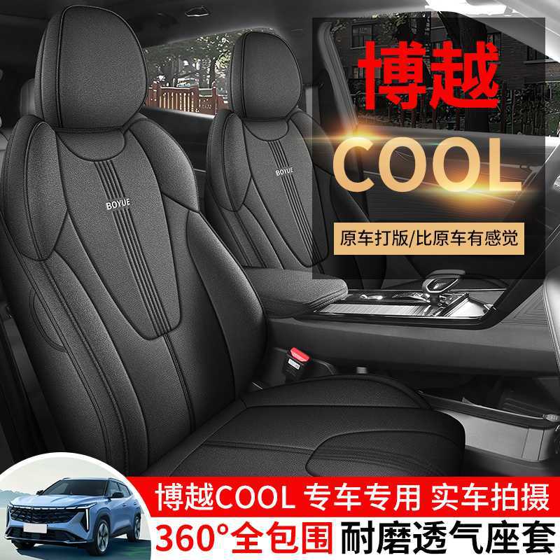 新吉利博越cool专用座椅套全包汽车坐垫四季透气亚麻座套内饰改装
