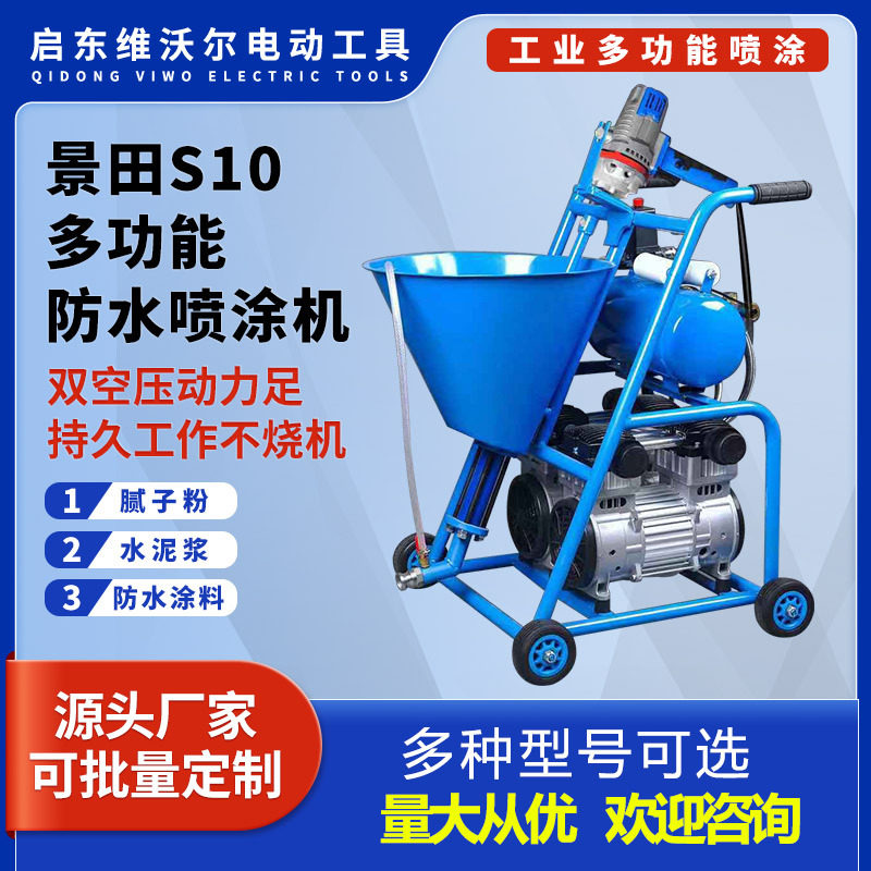 景田s10腻子喷涂机防水涂料聚氨酯粉水泥砂浆灌浆高压加大泵喷涂