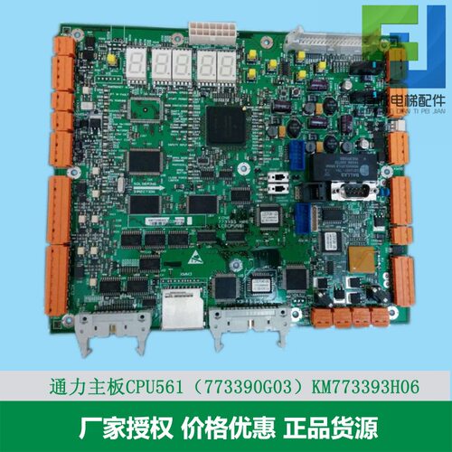 适用通力电梯CPU主板/LCECPU561/KM773390G03/KM773393H06电路板