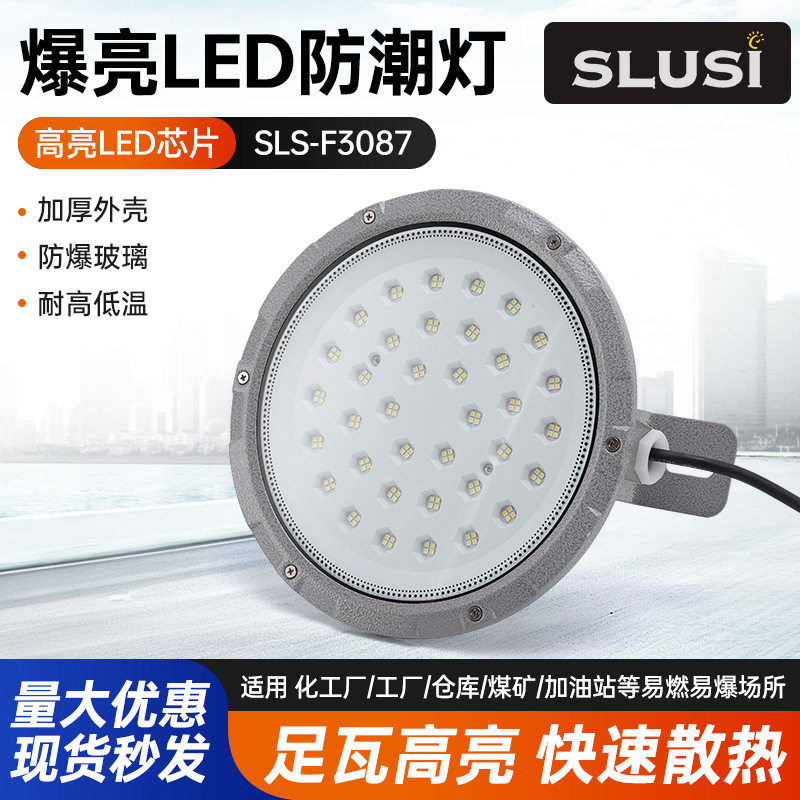 三防灯 吸顶灯 LED防潮灯 工业 仓库 化工厂房 车间 加油站 圆形
