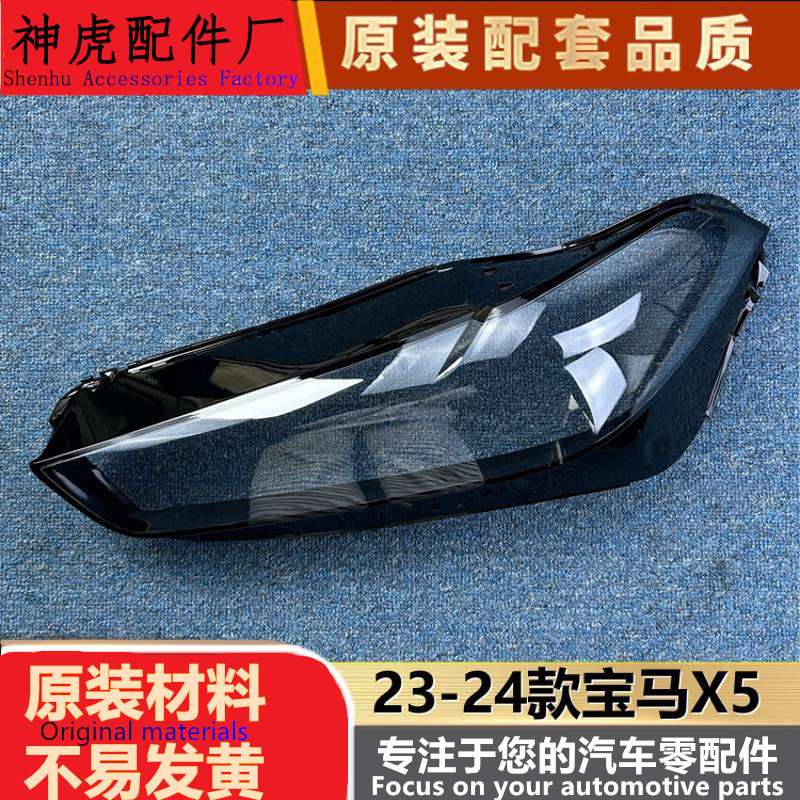 严适用于宝马X5大灯罩 23-24款宝马X5前大灯透明灯罩 大灯面罩