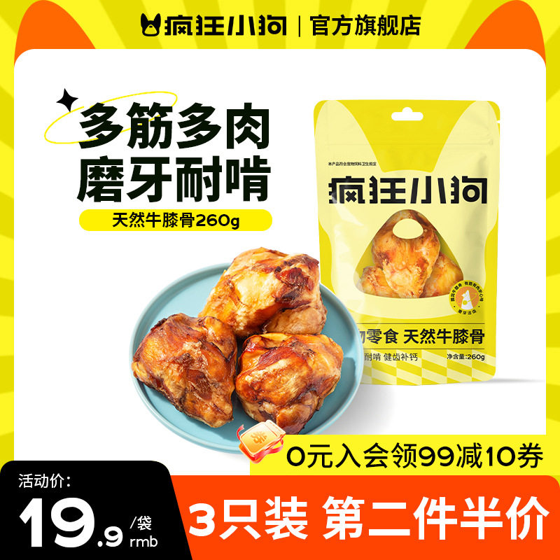 疯狂小狗狗磨牙棒狗骨头牛膝盖骨耐咬泰迪金毛小中大型犬宠物零食