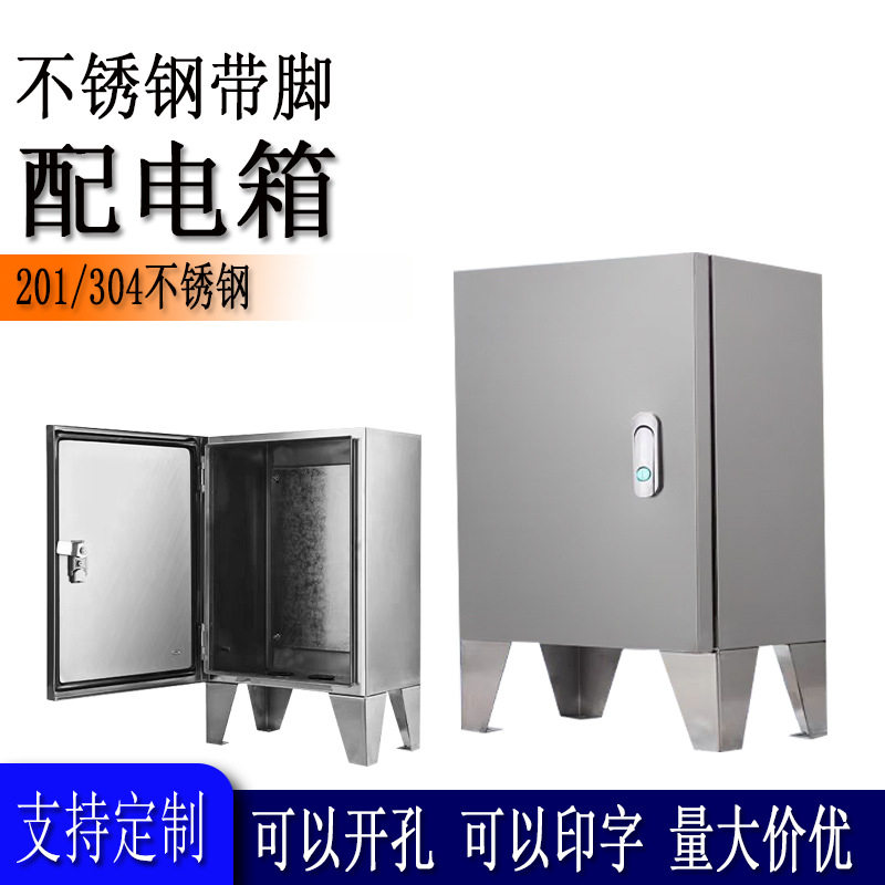 304不锈钢配电箱落地设备箱带脚腿电控箱工地临时防水手提控制箱