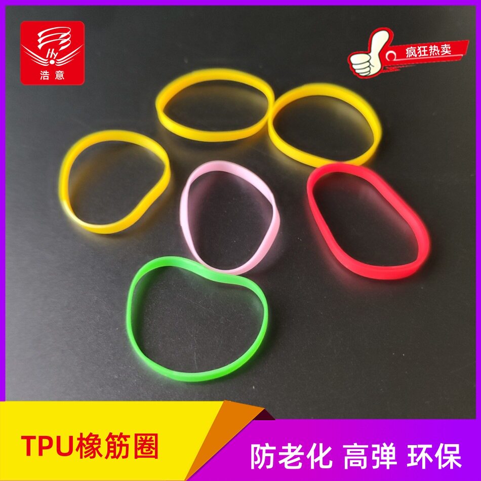 批发TPU弹力圈 橡皮圈 橡筋圈 防老化不发粘 厂家直销