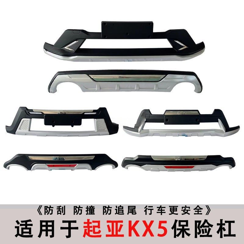 适用于16-20款起亚KX5前后护杠kx5前保险杠改装专用保险杠大包围