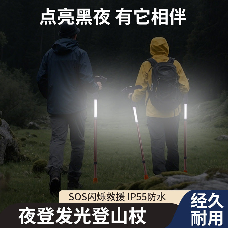 伸缩登山杖发光登山杖专业滑雪夜拐棍爬装备手杖照明徒步便捷批发