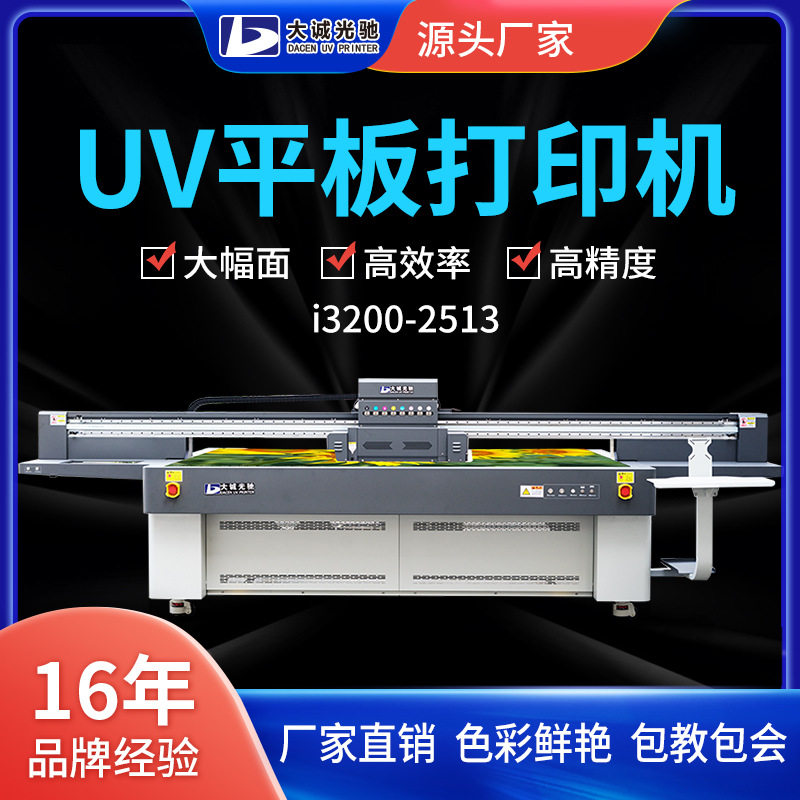大幅面UV平板打印机个性定制