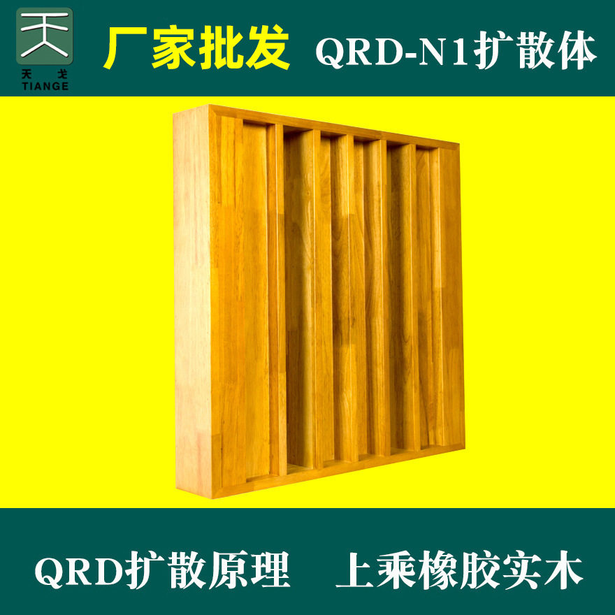 天戈 扩散体声学材料影音室音乐厅工程 实木扩散体吸音板材料厂家