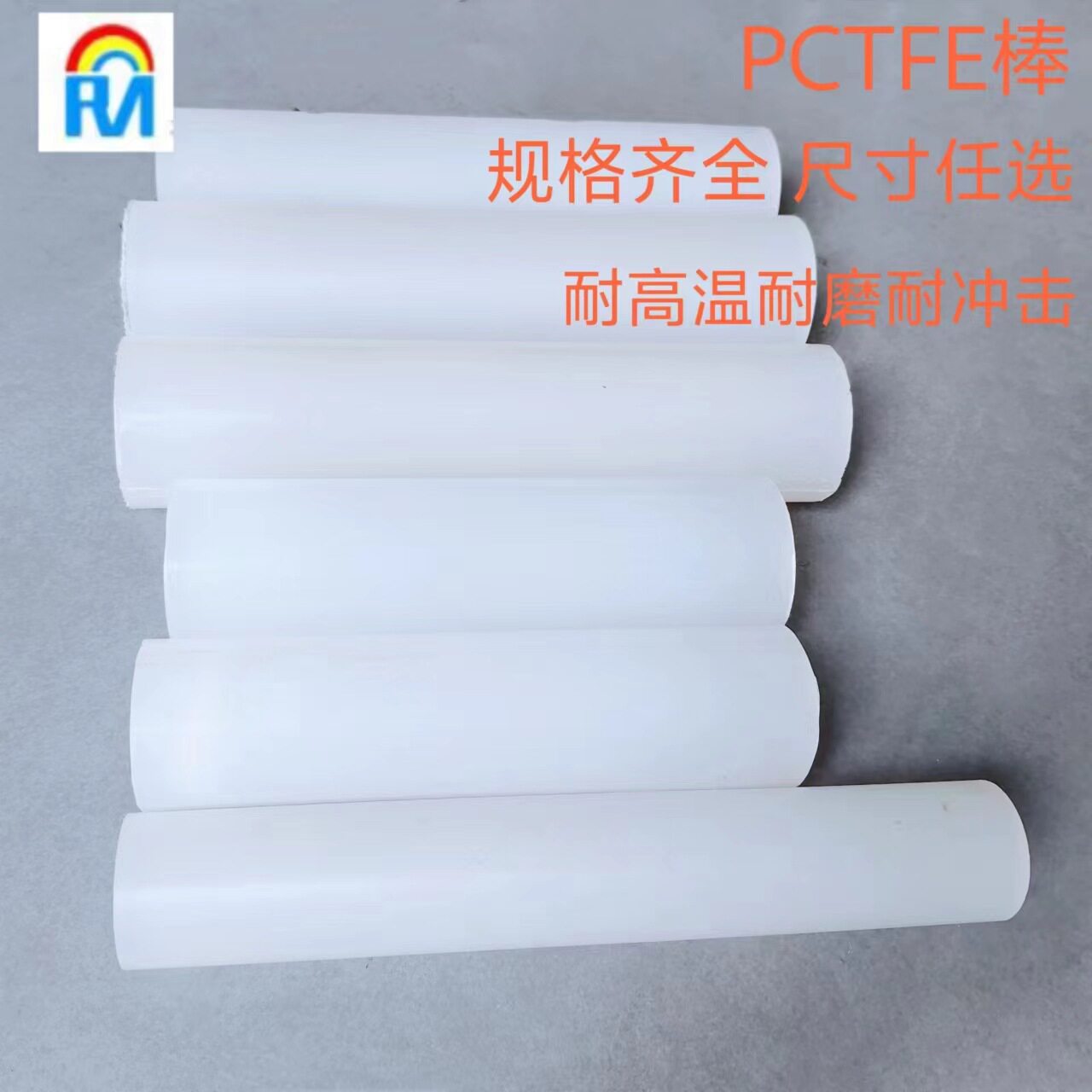 塑料棒 聚三氟氯乙烯PCTFE棒套管密封垫片 F3垫片棒材套管