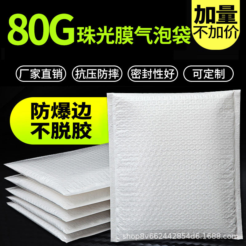 复合珠光膜气泡袋加厚服装快递袋泡沫包装袋批发自粘袋汽泡信封袋