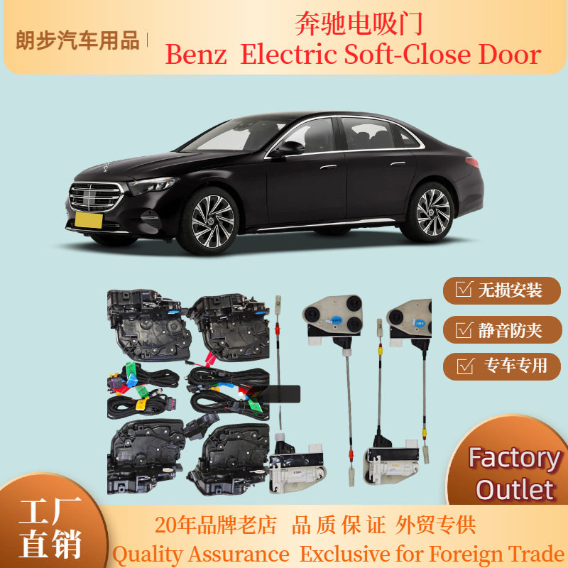 适用奔驰E/S级四门电吸门锁