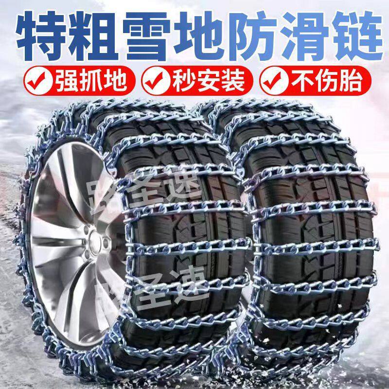 2024新款通用耐用轮胎防滑链