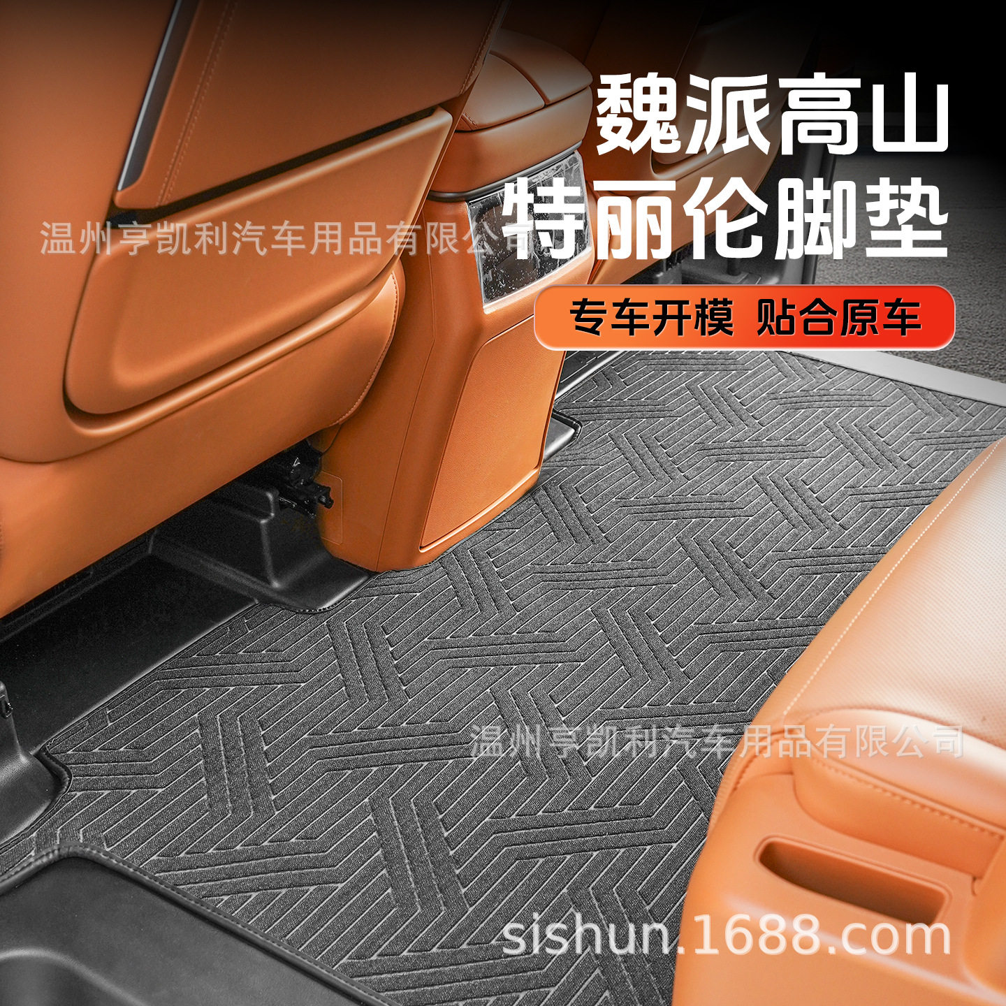 特丽伦高山789防水全包围脚垫