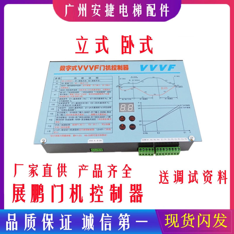 展鹏VVVF门机数字式变频控制器