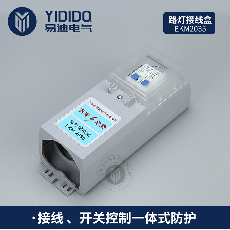 供应路灯配电盒EKM2035开关控制盒路灯开关盒路灯接线盒