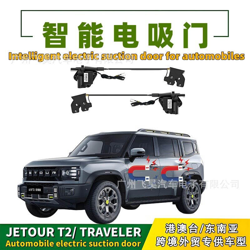 适用于海外捷途旅行者Jetour山海T2升级汽车四门电吸门改装自吸门 - 实物图