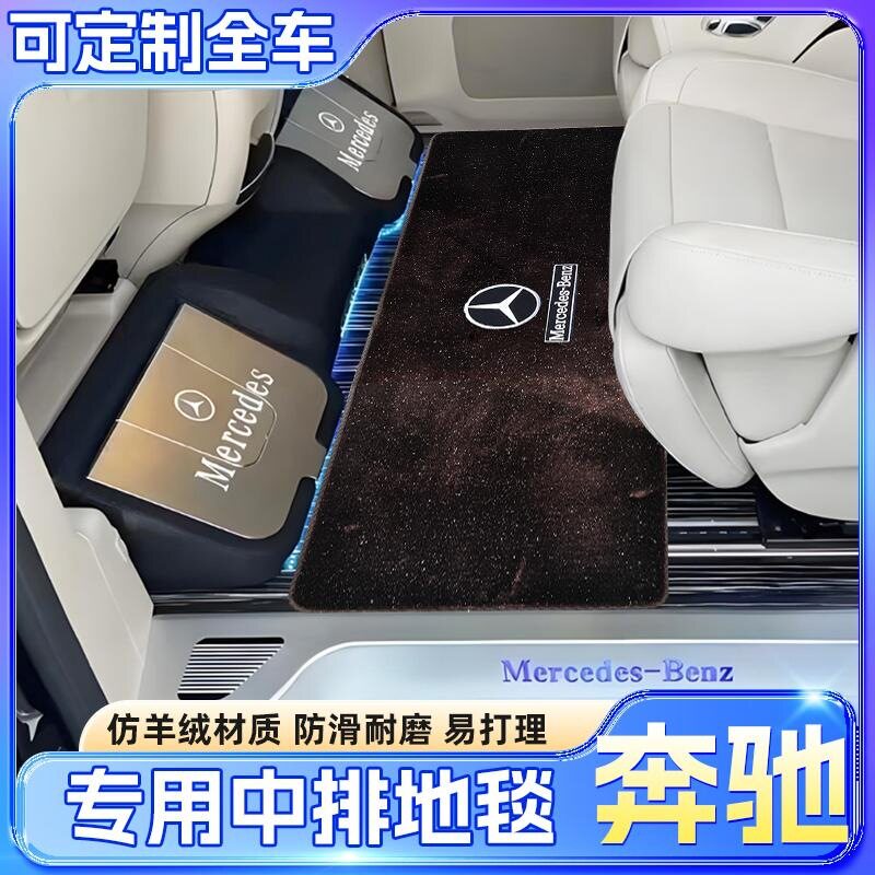 奔驰V/威霆二排专用星空脚垫