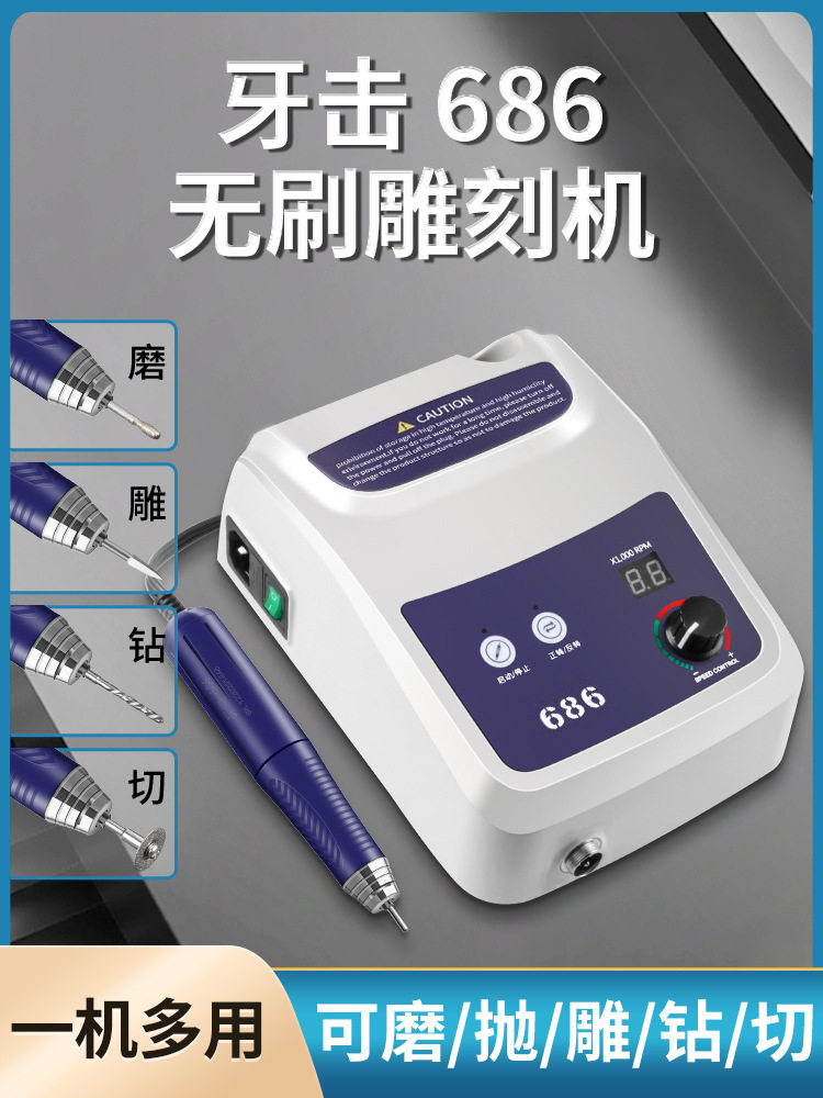686牙机雕刻机小型无刷打磨机玉雕木雕核雕蜜蜡玛瑙义齿电动工具
