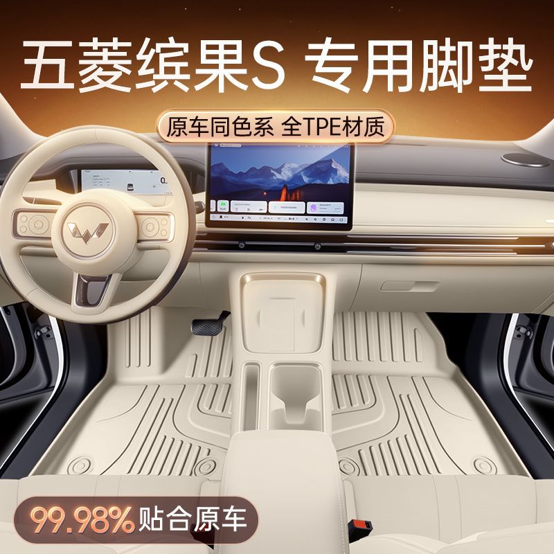 五菱缤果STPE脚垫2025新款
