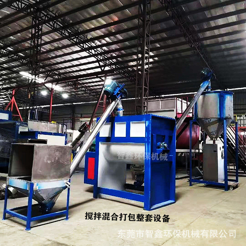东莞智鑫塑胶搅拌机上料机一体 塑料颗粒搅拌机自动上料打包机