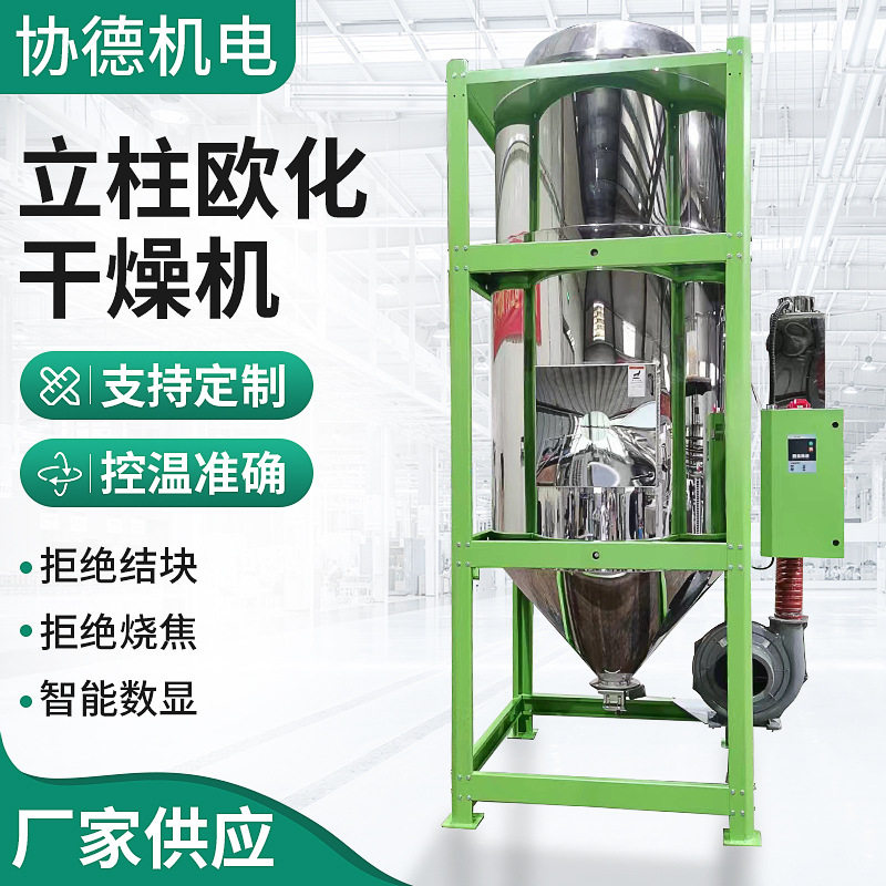塑料注塑欧式干燥机双层保温