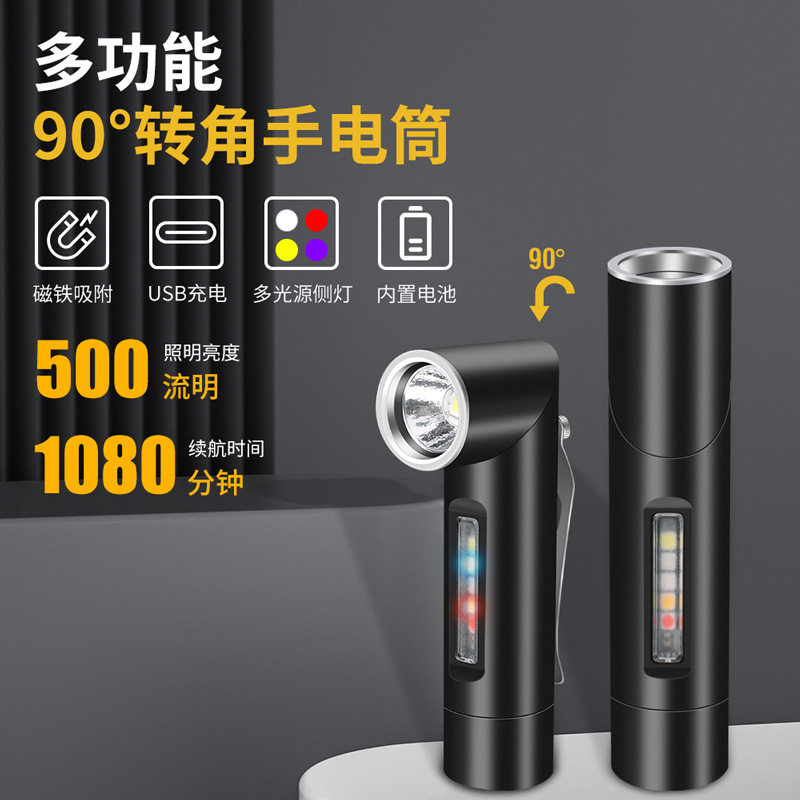 新款可拐角手电筒 USB-C迷你充电红紫黄光磁吸工作灯铝合金手电筒