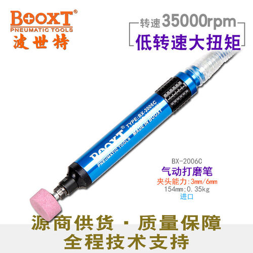 BOOXTBX-2006C低速气动风磨笔