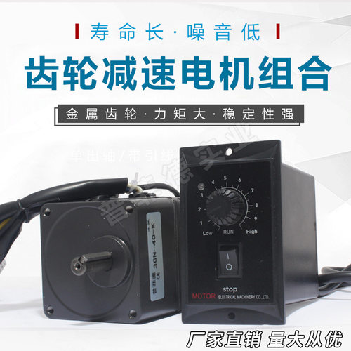 齿轮减速电机无极调速正反转220V