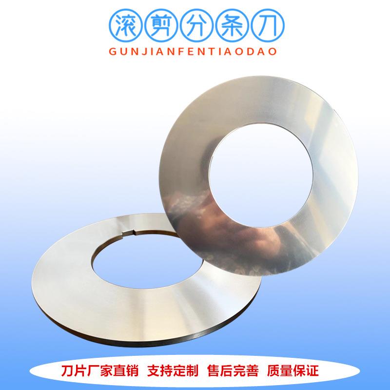 供应纵剪分条刀片上海冷轧滚剪分条机圆刀滚剪刀垫片隔套