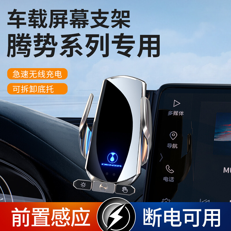 腾势D9车载手机支架N7/N8导航架专用中控屏幕X无线充电固定汽用品