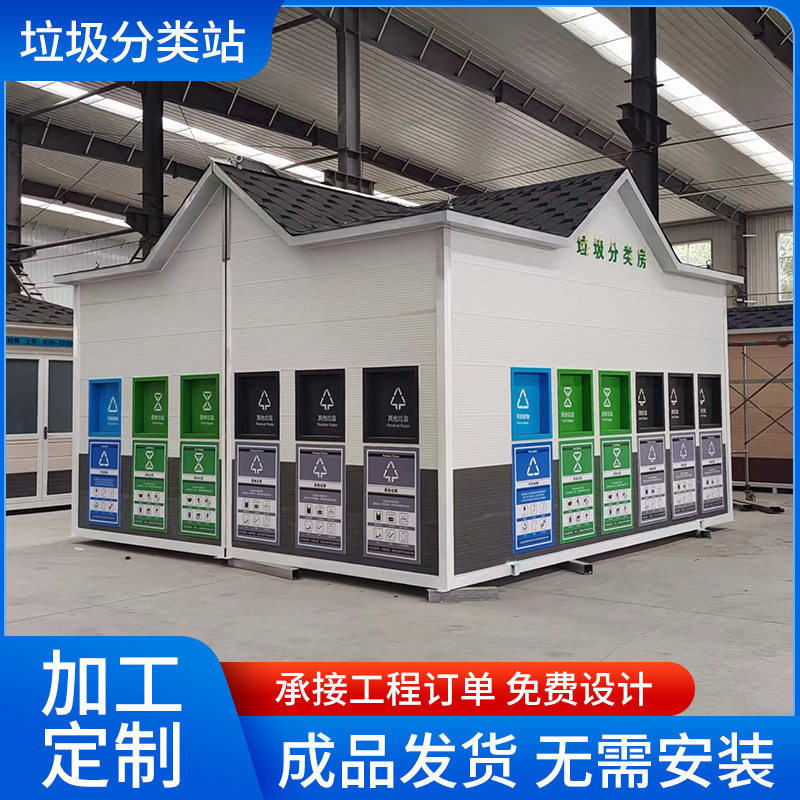 分类房户外小区成品垃圾房小区移动垃圾房智能生活垃圾房垃圾亭