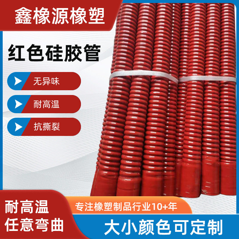 汽车硅胶管钢丝波纹管工业级缠绕红色夹布耐高温高压软管硅橡胶管