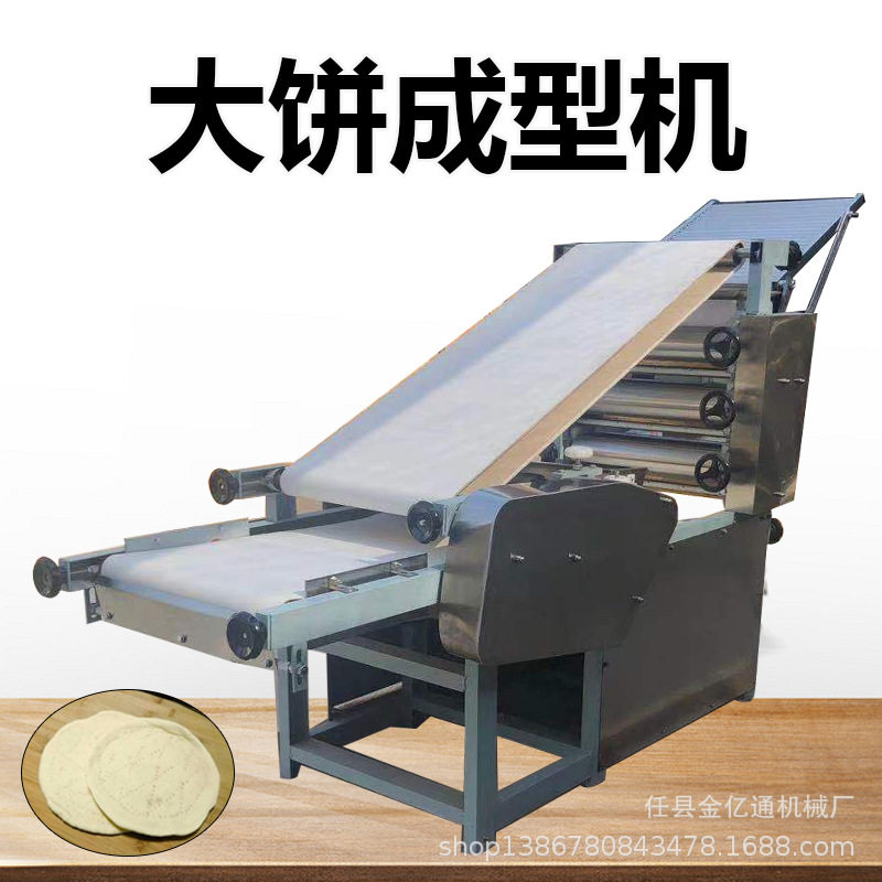 仿手工大饼成型机商用白吉馍肉夹馍压饼机一次成型大饼机器