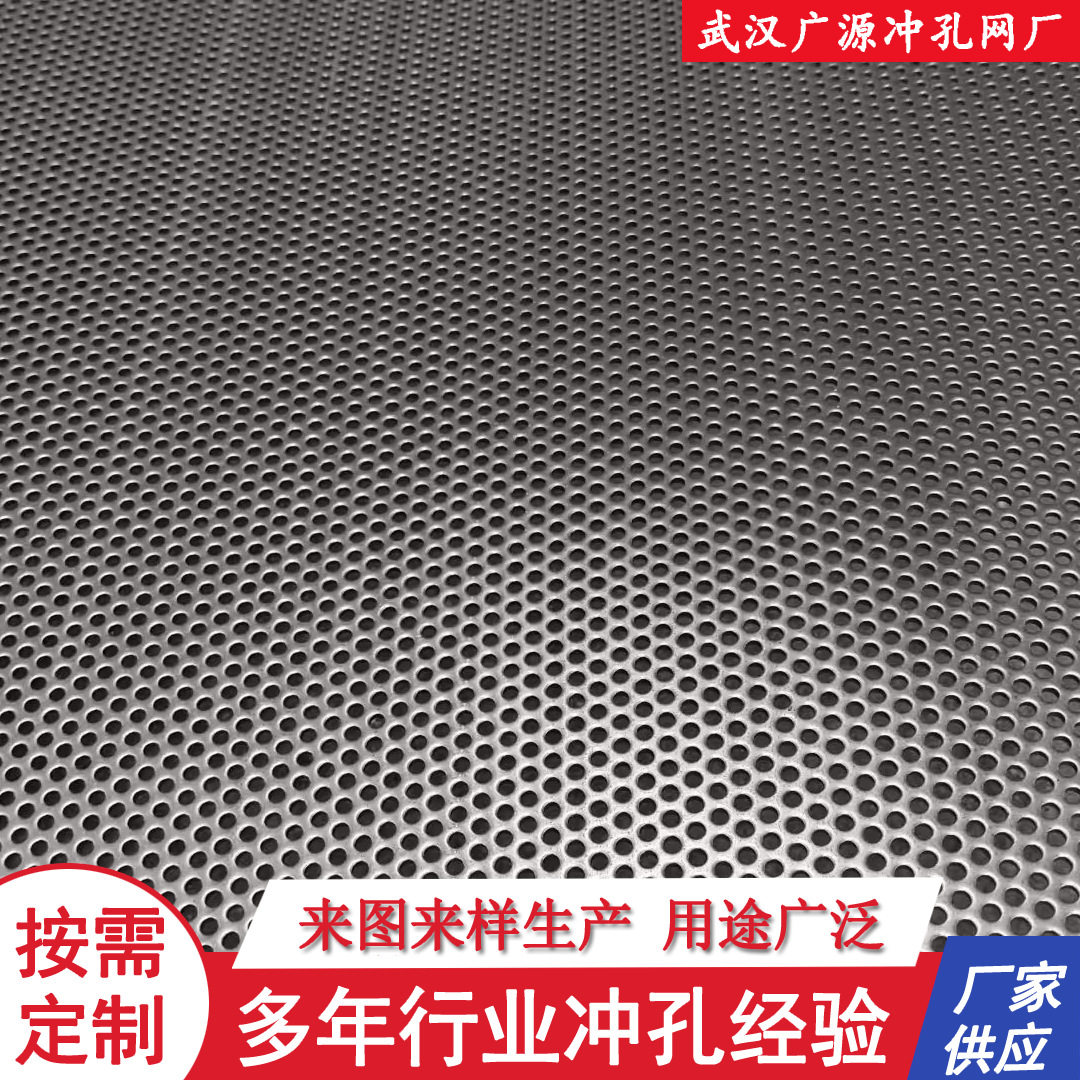 304不锈钢圆孔板 5毫米孔径冲孔板 洞洞板 武汉厂家可定做