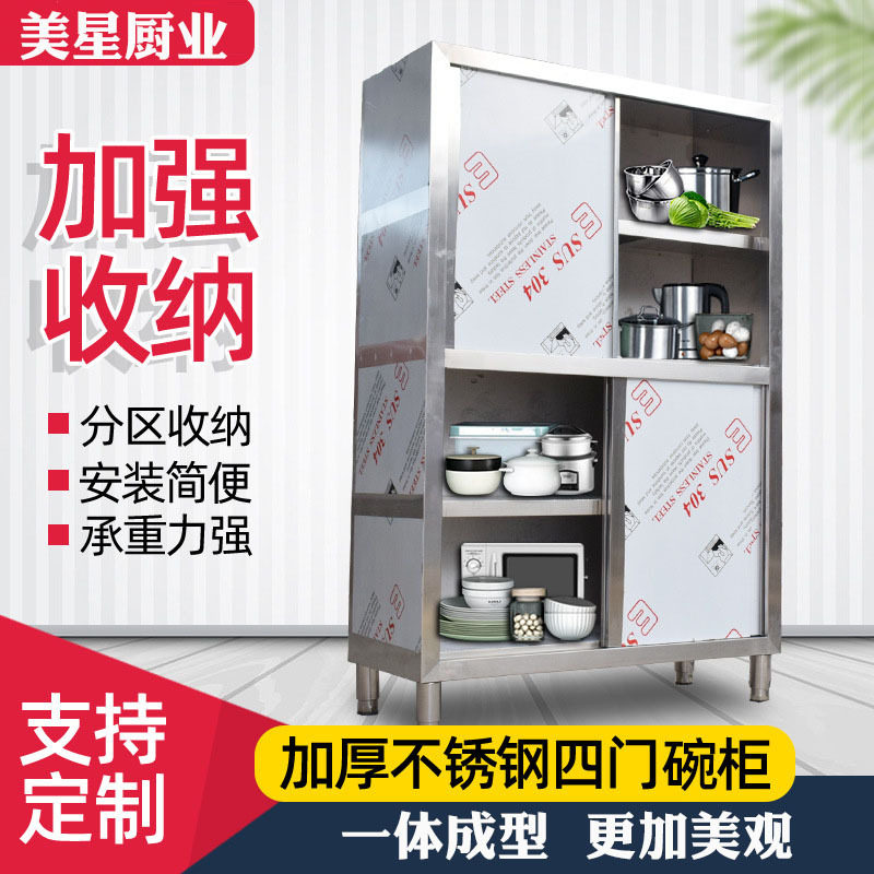 碗柜 不锈钢碗柜商用 不锈钢储物柜立式拉门四门碗柜 不锈钢橱柜