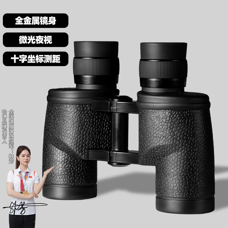哈博8*32金属微光夜视双筒望远镜