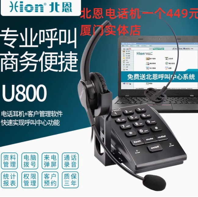 厦门北恩电话机U800/830/860/880话务员客服座机耳麦录音管理系统