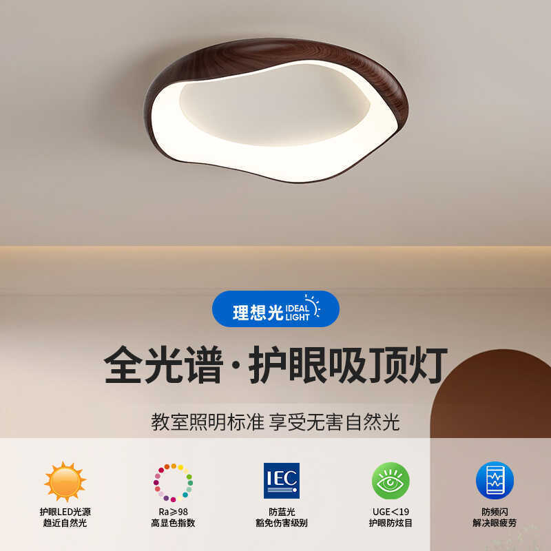 北欧极简木纹圆形卧室吸顶灯