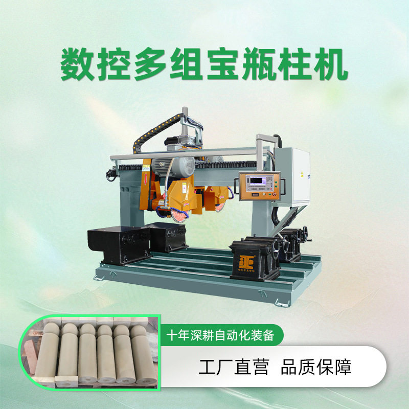 定制数控花瓶四柱栏杆仿型机械花岗岩大理石多圆柱异型图切割设备