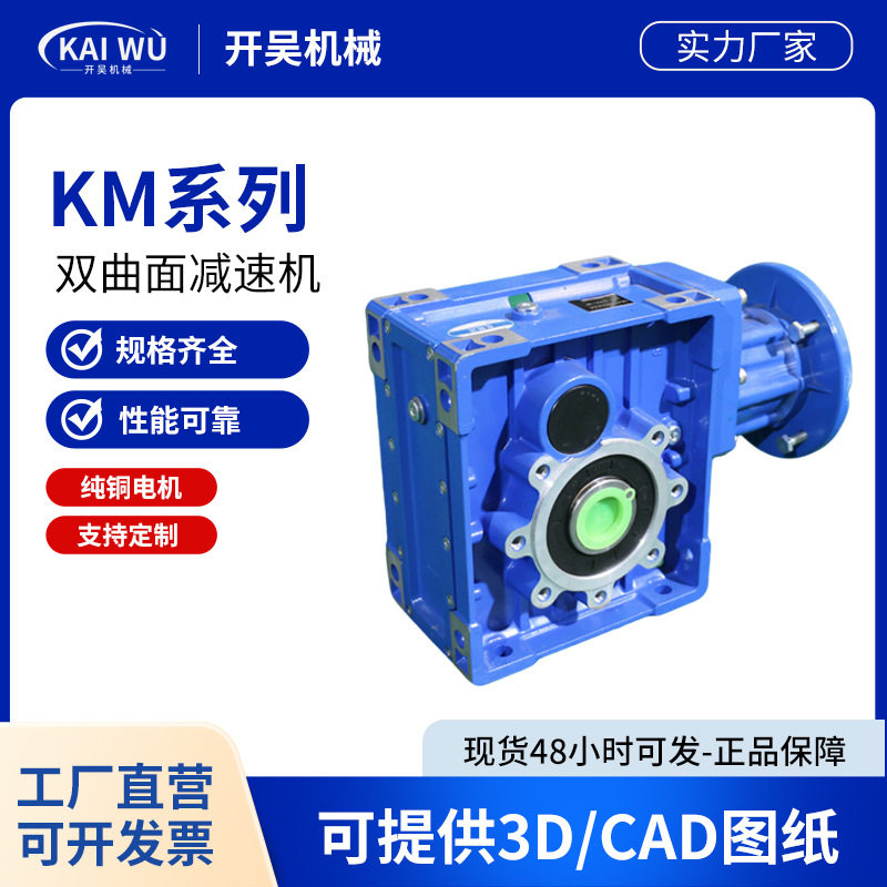 厂家直销KM系列双曲面减速机降噪减震大扭矩高精密斜齿轮减速机