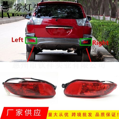 适用江淮 JAC Rein 瑞英后保险杠雾灯 后杠灯 反光片4133600U1010